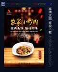 农家小炒肉