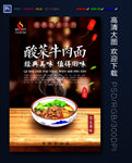 酸菜牛肉面