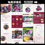西梅水果详情页