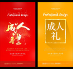 成人礼