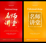 名师讲堂