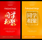 同学相聚