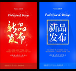 新品发布