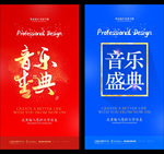 音乐