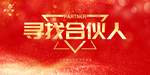 合伙人