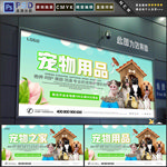 宠物用品
