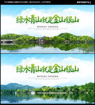 绿水青山就是金山银山