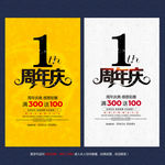 1周年庆