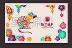 鼠年海报 剪纸鼠年欢迎新年海报
