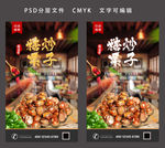 糖炒栗子