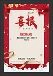 喜报