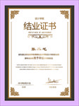 结业证书