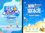 游泳招生