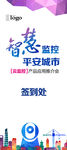 云监控产品推介会易拉宝