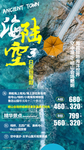 山东青岛旅游海报