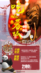 四川成都旅游海报