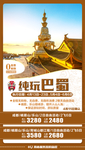四川成都旅游海报