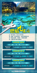 成都九寨沟旅游海报