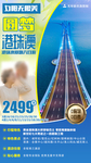 港珠澳旅游海报