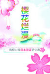 樱花烂漫版面