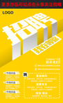 立体字招聘海报