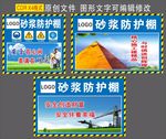 砂浆防护棚