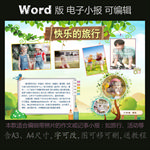 word版旅游电子小报暑假生活