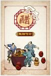 酿醋作坊