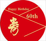 寿宴背景板