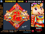 2020鼠年