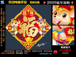 2020鼠年