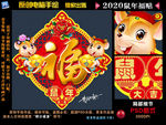 2020鼠年