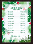 价目表