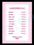 价目表