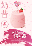 奶昔海报