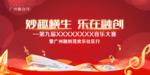 音乐背景板 融创活动