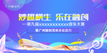 音乐背景 融创活动背景板