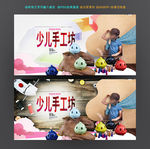 手工DIY