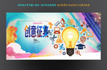 创意