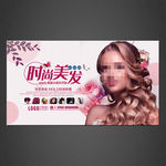 美发海报