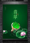 翡翠海报
