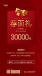 荐面礼 老带新