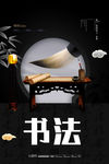 书法