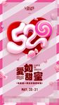520情人节