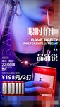 酒水优惠