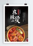 麻辣烫