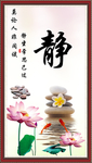 静