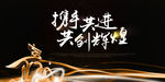 企业活动背景