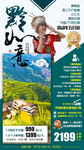贵州旅游海报