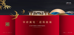 红色中式地产广告